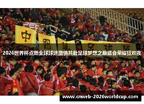 /uploads/images/20260520/2026-shi-jie-bei-dian-ran-quan-qiu-qiu-mi-ji-qing-gong-fu-zu-qiu-meng-xiang-zhi-dian-sheng-hui-rong-yao-kuang-huan-ye.webp