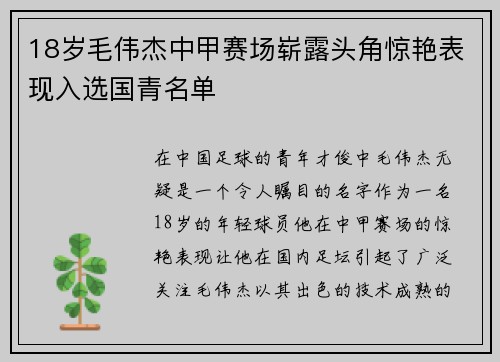 18岁毛伟杰中甲赛场崭露头角惊艳表现入选国青名单