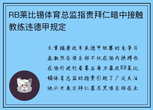 /uploads/images/20260625/rb-lai-bi-xi-ti-yu-zong-jian-zhi-ze-bai-ren-an-zhong-jie-chu-jiao-lian-wei-de-jia-gui-ding.webp