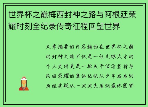 /uploads/images/20260625/shi-jie-bei-zhi-dian-mei-xi-feng-shen-zhi-lu-yu-a-gen-ting-rong-yao-shi-ke-quan-ji-lu-chuan-qi-zheng-cheng-hui-wang-shi-jie.webp