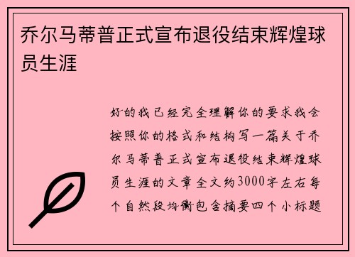 /uploads/images/20260626/qiao-er-ma-di-pu-zheng-shi-xuan-bu-tui-yi-jie-shu-hui-huang-qiu-yuan-sheng-ya.webp