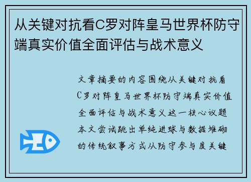 /uploads/images/20260628/cong-guan-jian-dui-kang-kan-c-luo-dui-zhen-huang-ma-shi-jie-bei-fang-shou-duan-zhen-shi-jia-zhi-quan-mian-ping-gu-yu-zhan-shu-yi-yi.webp
