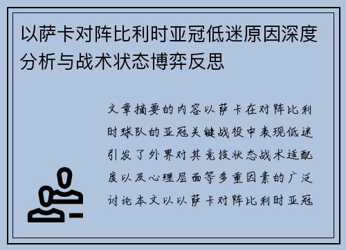 /uploads/images/20260701/yi-sa-ka-dui-zhen-bi-li-shi-ya-guan-di-mi-yuan-yin-shen-du-fen-xi-yu-zhan-shu-zhuang-tai-bo-yi-fan-si.webp