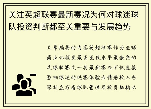 /uploads/images/20260702/guan-zhu-ying-chao-lian-sai-zui-xin-sai-kuang-wei-he-dui-qiu-mi-qiu-dui-tou-zi-pan-duan-dou-zhi-guan-zhong-yao-yu-fa-zhan-qu-shi.webp
