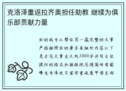 /uploads/images/20260702/ke-luo-ze-chong-fan-la-qi-ao-dan-ren-zhu-jiao-ji-xu-wei-ju-le-bu-gong-xian-li-liang.webp