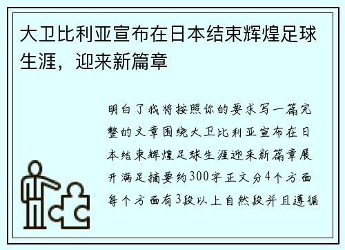 /uploads/images/20260706/da-wei-bi-li-ya-xuan-bu-zai-ri-ben-jie-shu-hui-huang-zu-qiu-sheng-ya-ying-lai-xin-pian-zhang.webp
