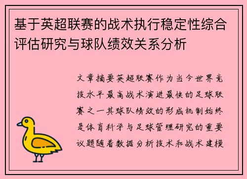 /uploads/images/20260706/ji-yu-ying-chao-lian-sai-de-zhan-shu-zhi-xing-wen-ding-xing-zong-he-ping-gu-yan-jiu-yu-qiu-dui-ji-xiao-guan-xi-fen-xi.webp