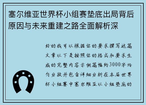 /uploads/images/20260706/sai-er-wei-ya-shi-jie-bei-xiao-zu-sai-dian-di-chu-ju-bei-hou-yuan-yin-yu-wei-lai-chong-jian-zhi-lu-quan-mian-jie-xi-shen.webp