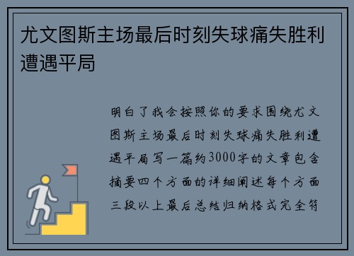 /uploads/images/20260708/you-wen-tu-si-zhu-chang-zui-hou-shi-ke-shi-qiu-tong-shi-sheng-li-zao-yu-ping-ju.webp