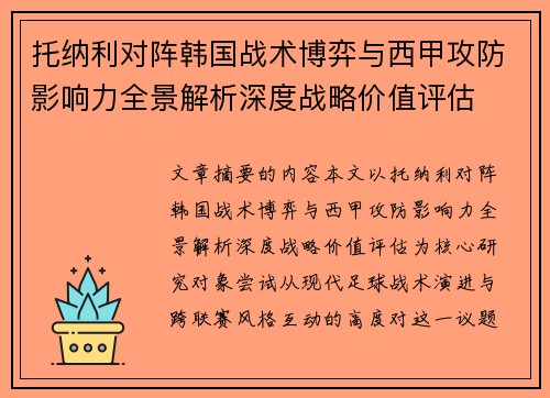 /uploads/images/20260711/tuo-na-li-dui-zhen-han-guo-zhan-shu-bo-yi-yu-xi-jia-gong-fang-ying-xiang-li-quan-jing-jie-xi-shen-du-zhan-lyue-jia-zhi-ping-gu.webp