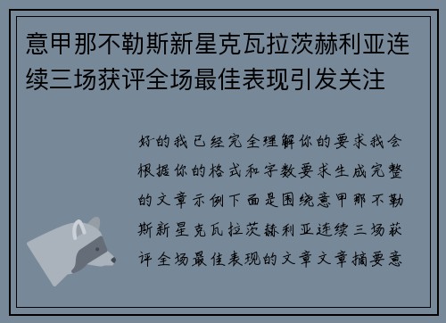 /uploads/images/20260711/yi-jia-na-bu-le-si-xin-xing-ke-wa-la-ci-he-li-ya-lian-xu-san-chang-huo-ping-quan-chang-zui-jia-biao-xian-yin-fa-guan-zhu.webp