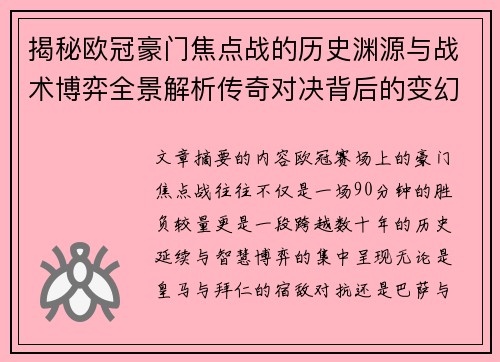/uploads/images/20260712/jie-mi-ou-guan-hao-men-jiao-dian-zhan-de-li-shi-yuan-yuan-yu-zhan-shu-bo-yi-quan-jing-jie-xi-chuan-qi-dui-jue-bei-hou-de-bian-huan.webp
