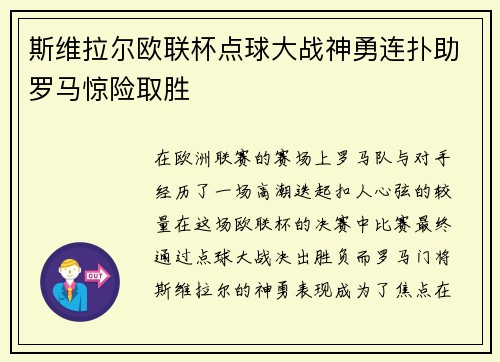 /uploads/images/20260712/si-wei-la-er-ou-lian-bei-dian-qiu-da-zhan-shen-yong-lian-pu-zhu-luo-ma-jing-xian-qu-sheng.webp