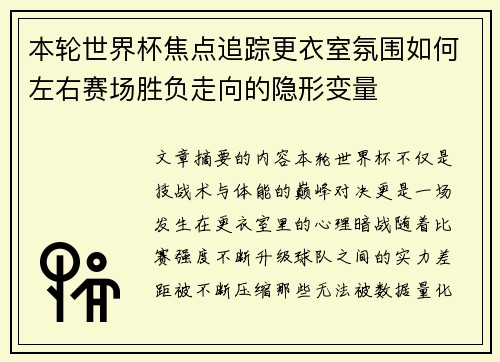 /uploads/images/20260713/ben-lun-shi-jie-bei-jiao-dian-zhui-zong-geng-yi-shi-fen-wei-ru-he-zuo-you-sai-chang-sheng-fu-zou-xiang-de-yin-xing-bian-liang.webp