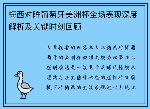 /uploads/images/20260714/mei-xi-dui-zhen-pu-tao-ya-mei-zhou-bei-quan-chang-biao-xian-shen-du-jie-xi-ji-guan-jian-shi-ke-hui-gu.webp
