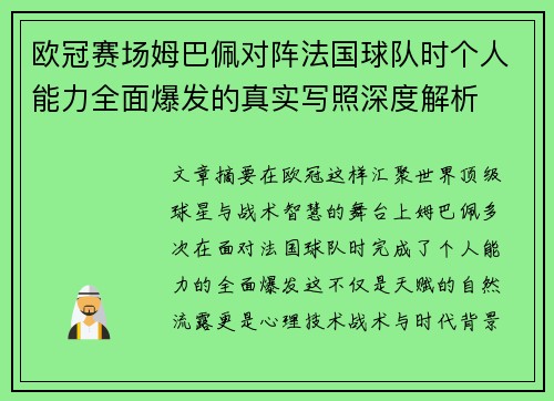/uploads/images/20260715/ou-guan-sai-chang-mu-ba-pei-dui-zhen-fa-guo-qiu-dui-shi-ge-ren-neng-li-quan-mian-bao-fa-di-zhen-shi-xie-zhao-shen-du-jie-xi.webp