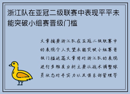 /uploads/images/20260716/zhe-jiang-dui-zai-ya-guan-er-ji-lian-sai-zhong-biao-xian-ping-ping-wei-neng-tu-po-xiao-zu-sai-jin-ji-men-kan.webp