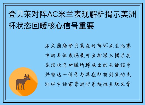 /uploads/images/20260717/deng-bei-lai-dui-zhen-ac-mi-lan-biao-xian-jie-xi-jie-shi-mei-zhou-bei-zhuang-tai-hui-nuan-he-xin-xin-hao-zhong-yao.webp