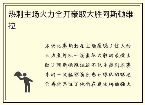 /uploads/images/20260717/re-ci-zhu-chang-huo-li-quan-kai-hao-qu-da-sheng-a-si-dun-wei-la.webp