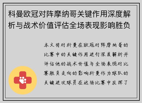 /uploads/images/20260718/ke-man-ou-guan-dui-zhen-mo-na-ge-guan-jian-zuo-yong-shen-du-jie-xi-yu-zhan-shu-jia-zhi-ping-gu-quan-chang-biao-xian-ying-xiang-sheng-fu-zou-xiang.webp
