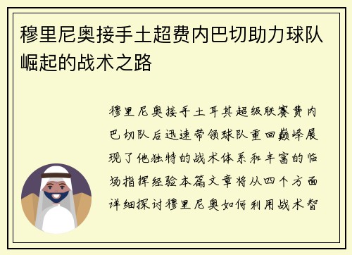 /uploads/images/20260718/mu-li-ni-ao-jie-shou-tu-chao-fei-nei-ba-qie-zhu-li-qiu-dui-jue-qi-de-zhan-shu-zhi-lu.webp
