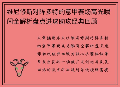 /uploads/images/20260719/wei-ni-xiu-si-dui-zhen-duo-te-de-yi-jia-sai-chang-gao-guang-shun-jian-quan-jie-xi-pan-dian-jin-qiu-zhu-gong-jing-dian-hui-gu.webp