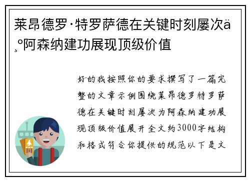 /uploads/images/20260721/lai-ang-de-luo-te-luo-sa-de-zai-guan-jian-shi-ke-lyu-ci-wei-a-sen-na-jian-gong-zhan-xian-ding-ji-jia-zhi.webp
