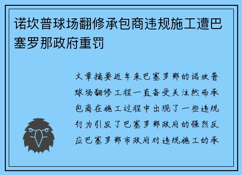 /uploads/images/20260722/nuo-kan-pu-qiu-chang-fan-xiu-cheng-bao-shang-wei-gui-shi-gong-zao-ba-sai-luo-na-zheng-fu-zhong-fa.webp